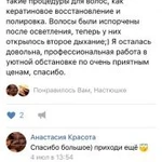 Фото №7 Полировка волос)