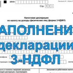 Декларация 3 ндфл