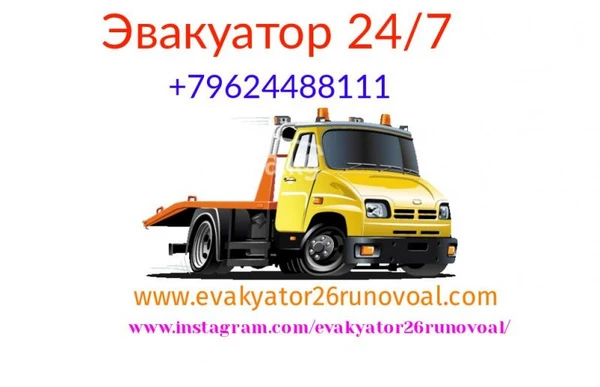 Фото Эвакуатор