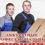 Грузчики Переезды Барнаул Разнорабочие