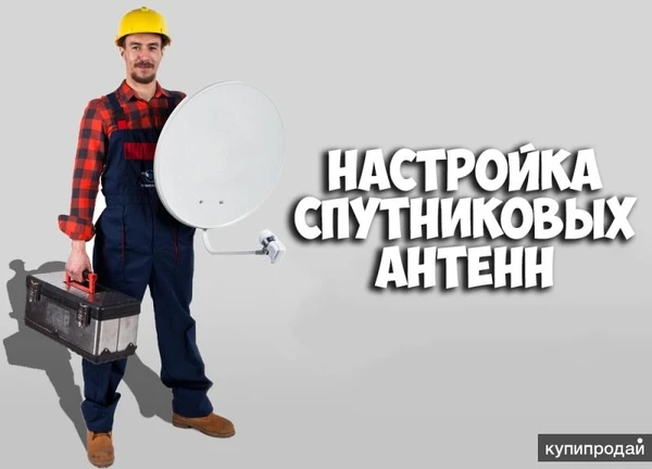 Фото ремонт и настройка спутниковых и эфирных антенн