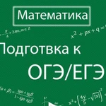 Репетитор по математике