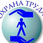 Услуги специалиста по охране труда