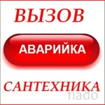 Коммунальная служба прочистки труб от засоров. Спасаем!!!