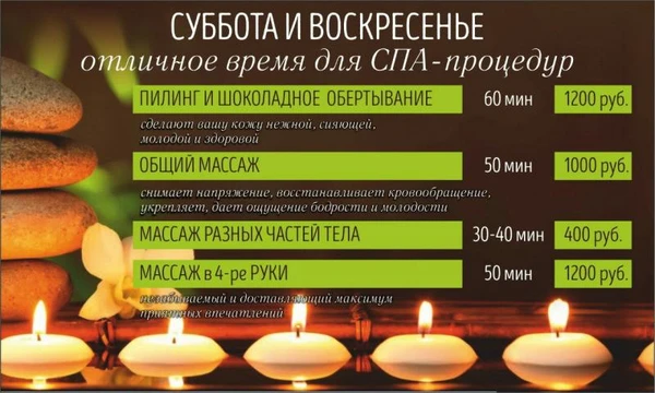 Фото СПА-процедуры по выходным