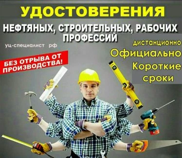 Фото Учебный Центр &amp;quot;Специалист&amp;quot; в г. Губкинский