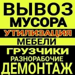 Вывоз мусора