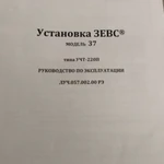 Фото №5 Электрогидроимпульсная установка зевс 37