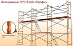 фото Строительные рамные леса