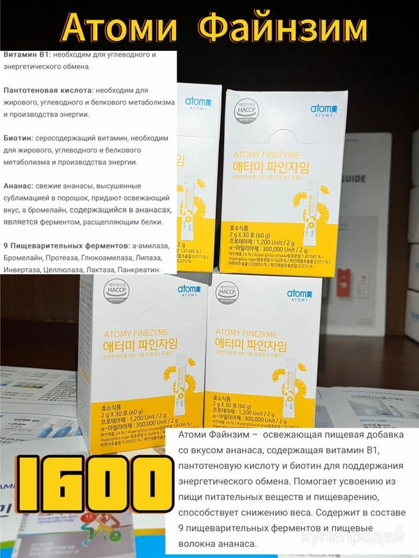 Фото Атоми файнзим