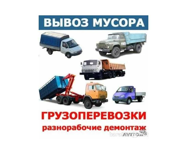 Фото Вывоз мусора металла техники грузоперевозки