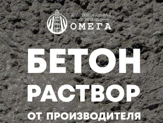 Фото Бетон / Раствор от производителя (без посредников)