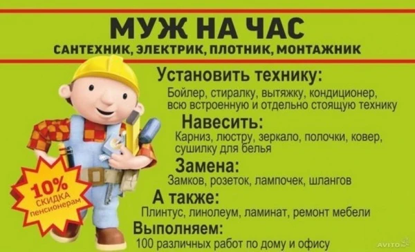 Фото Мастер на час.