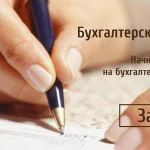 Бухгалтерские услуги Красноярск