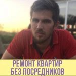 Ремонт квартир