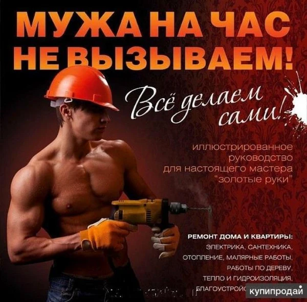 Фото Мастер на час. Муж на час. Сантехник. Электрик.