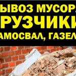 Грузчики для квартирных, офисных переездов