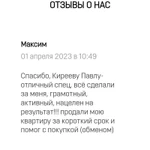 Фото №8 Риэлтор/Брокер по скоростным продажам недвижимости.