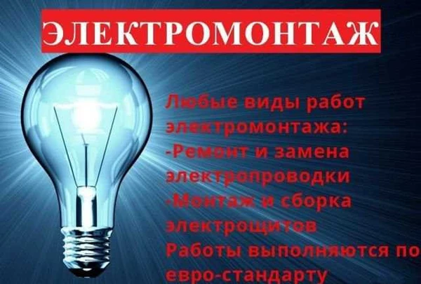 Фото Электрик