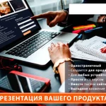 Фото №3 Бюджетные сайты в рассрочку