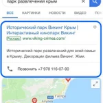 Фото №5 Настройка контекстной рекламы в Крыму