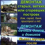 Помощь на участке, демонтаж, ремонт