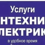 Услуги сантехника электрика