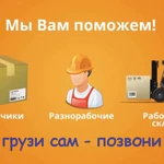 Разнорабчие.