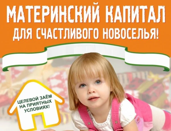 Фото МАТЕРИНСКИЙ КАПИТАЛ НЕ ДОЖИДАЯСЬ 3-Х ЛЕТ РЕБЕНКУ