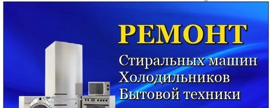 Фото Ремонт стиральных машин