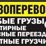 Грузчики Быстрого Реагирования. Переезды по Рубцовску