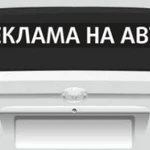 Фото №3 Ваша Реклама на Такси города