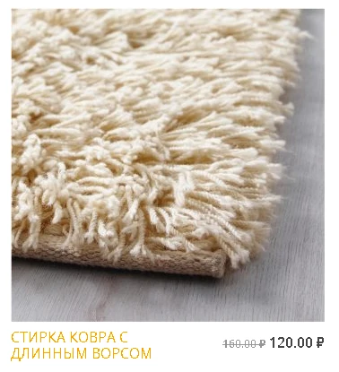 Фото Стирка ковра с кондиционированием длинный ворс