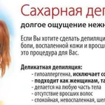 Сахарная дэпиляция - шугаринг