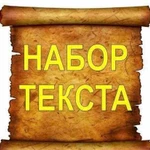 Помощь студентам, набор и коррекция текста