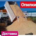 Опилки 