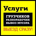 Услуги грузчиков Сочи