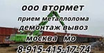 фото Продаем и закупаем металлолом цветной и черный лом. Демонтаж