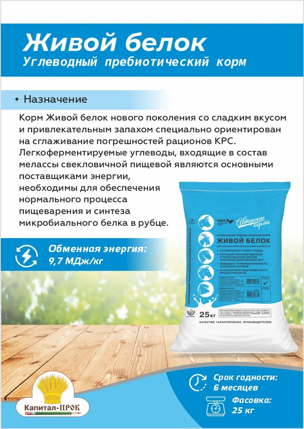 Фото Живой белок углеводный пребиотический корм 25 кг