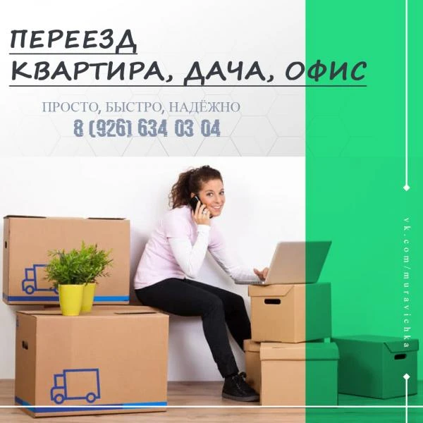 Фото Грузоперевозки, переезды, услуги грузчиков, газель.