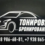 Фото №9 Тонирование автостекол, бронирование кузова авто