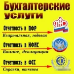 Бухгалтерские услуги