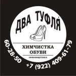 Химчистка обуви