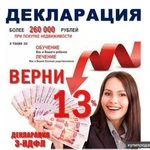 ДЕКЛАРАЦИЯ 3-НДФЛ, без выходных, без посещения офиса