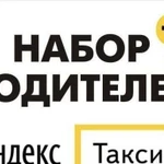 Подключение к Яндекс такси