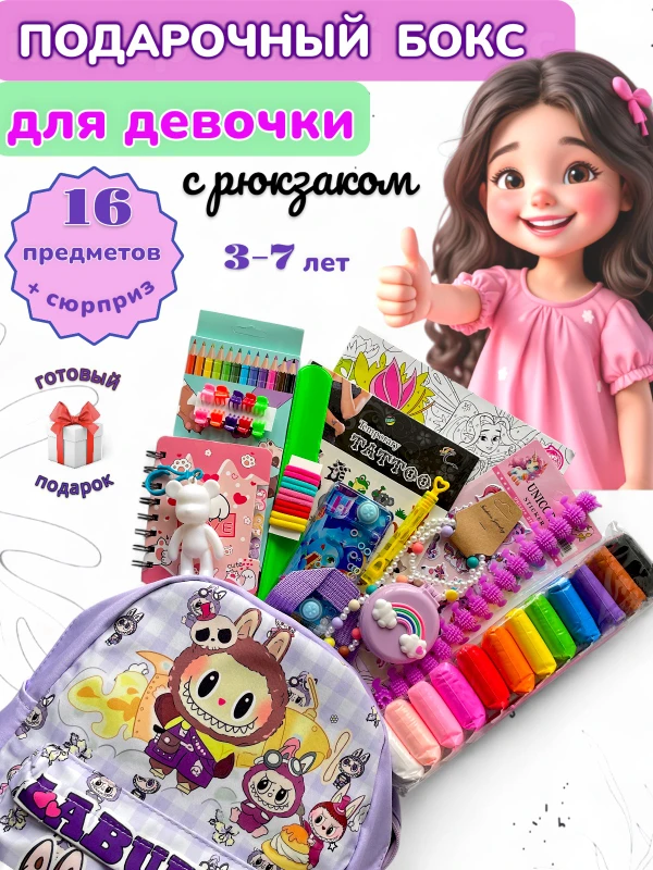 Фото Подарочный набор для девочки, бокс-сюрприз Лабубу