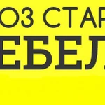 Вывоз мебели и вывоз старой мебели, мусора с грузчиками на свалку в Ростове-на-дону