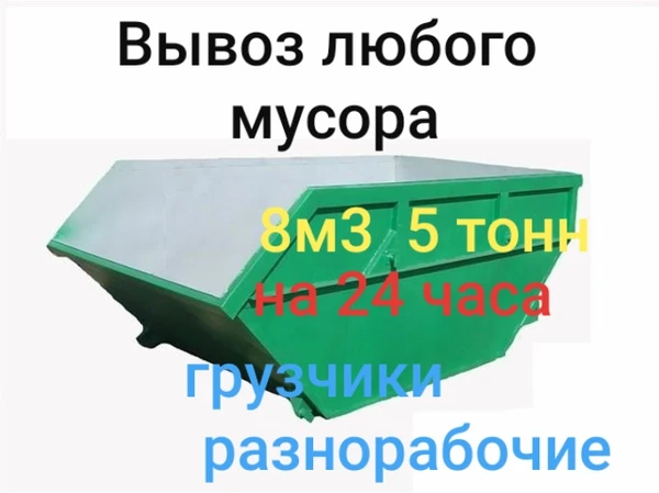 Фото Контейнер для вывоза мусора в Геленджике. 