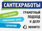 Сантехработы Отопление и водоснабжение Вызов сантехника