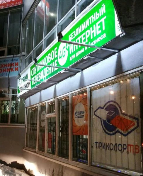 Фото Триколор, НТВ+, Телекарта, спутниковый интернет